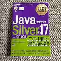 コンピュータ・IT Java SE 17 Silver Amazon.co.jp: オラクル認定資格教科書 Javaプログラマ Silver
